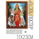 Постер в рамке 17х22см Дурга POSV-0095