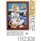 Постер в рамке 17х22см Хануман POSV-0098
