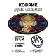 Коврик для мыши Ганеша, d.20см KM0019