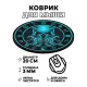 Коврик для мыши Ктулху, d.20см KM0029