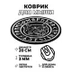Коврик для мыши Черный кот, d.20см KM0042
