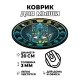 Коврик для мыши Хамса, d.20см KM0064