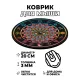 Коврик для мыши Мандала Глаз, d.20см KM0068