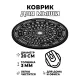 Коврик для мыши Доска для гадания, d.20см KM0088