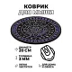Коврик для мыши Доска для гадания, d.20см KM0093