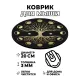 Коврик для мыши Дерево жизни, d.20см KM0129