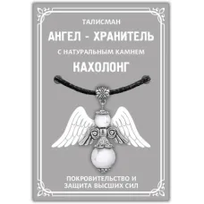 Талисман Ангел-хранитель с натуральным камнем Кахолонг, цвет серебряный AH015-S