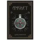 Амулет Щит от болезней ALE1103