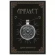 Амулет Щит от ревности ALE1105