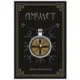 Амулет Щит от страха и тревоги ALE1127