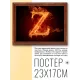 Постер в рамке 22х17см Z POSG-0132