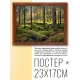 Постер в рамке 22х17см Иван Иванович Шишкин - Старый валежник. Лесное кладбище (1893) POSG-0154