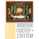 Постер в рамке 22х17см Тициан - Тайная вечеря POSG-0161