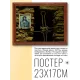 Постер в рамке 22х17см Крест и изображение Спасителя POSG-0182