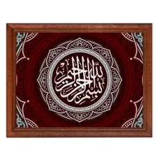 Постер в рамке 22х17см Бисмиллях (Во имя Аллаха), цвет темно-красный POSG-0187