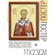 Постер в рамке 17х22см Свт. Николай Чудотворец POSV-0111