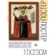 Постер в рамке 17х22см Святая Параскева Пятница (ок.1600) POSV-0129