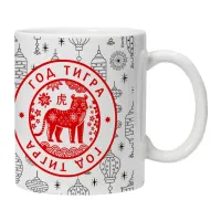 Кружка Год Тигра KRU362