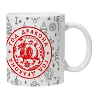 Кружка Год Дракона KRU364