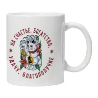 Кружка На счастье, удачу. Богатство, благополучие KRU384