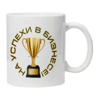 Кружка На успехи в бизнесе KRU387