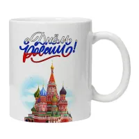 Кружка С Днем России! KRU392