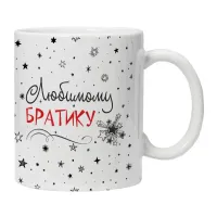 Кружка Любимому братику KRU403