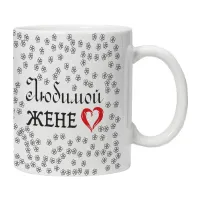 Кружка Любимой жене KRU409