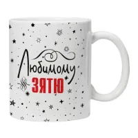 Кружка Любимому зятю KRU411