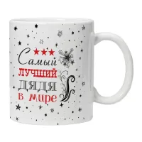 Кружка Самый лучший дядя в мире KRU430