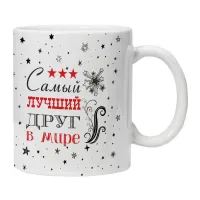 Кружка Самый лучший друг в мире KRU434