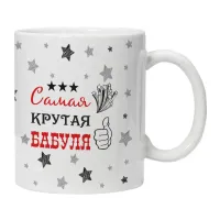 Кружка Самая крутая бабуля KRU441