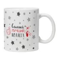 Кружка Самый лучший коллега KRU443