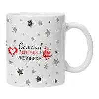 Кружка Самому дорогому человеку KRU450