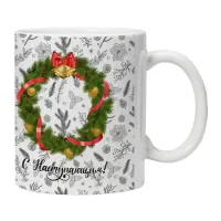 Кружка С Наступающим! KRU456