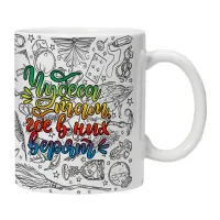 Кружка Чудеса там, где в них верят KRU462