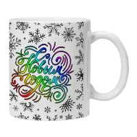 Кружка С Новым годом KRU464