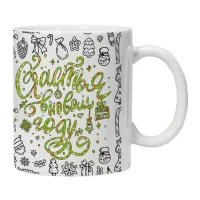 Кружка Счастья в новом году KRU468