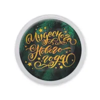 Акриловый магнит Чудесного Нового года MAF0393