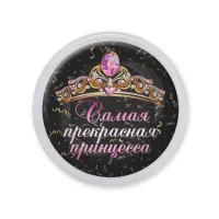 Акриловый магнит Самая прекрасная принцесса MAF0401
