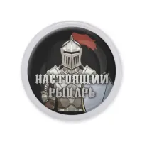 Акриловый магнит Настоящий рыцарь MAF0402