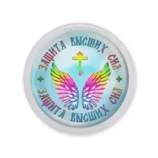 Акриловый магнит Защита высших сил MAF0405