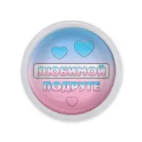 Акриловый магнит Любимой подруге MAF0439