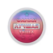 Акриловый магнит Самая лучшая теща MAF0452