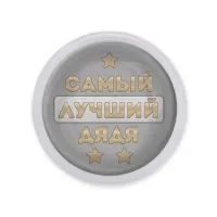 Акриловый магнит Самый лучший дядя MAF0457