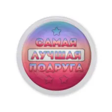 Акриловый магнит Самая лучшая подруга MAF0460