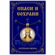 Кулон Варвара Илиопольская, святая ALE337