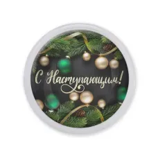 Акриловый магнит С Наступающим! MAF0483