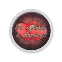 Акриловый магнит Обожаю MAF0486