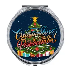 Складное зеркало Счастливого Рождества! ZER-0394